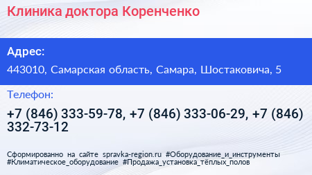 Клиника доктора Коренченко - визитка