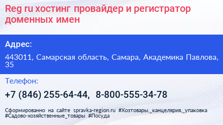Reg ru хостинг провайдер и регистратор доменных имен - визитка