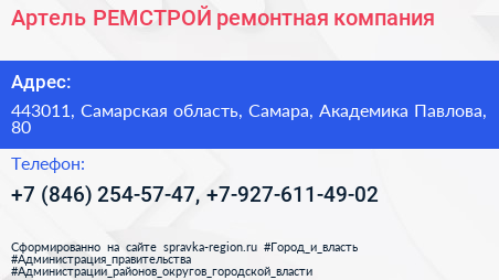 Артель РЕМСТРОЙ ремонтная компания - визитка