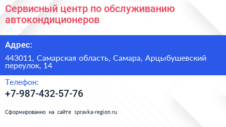 Сервисный центр по обслуживанию автокондиционеров - визитка
