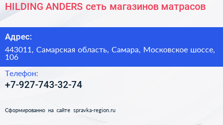 HILDING ANDERS сеть магазинов матрасов - визитка