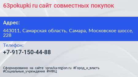 63pokupki ru сайт совместных покупок - визитка