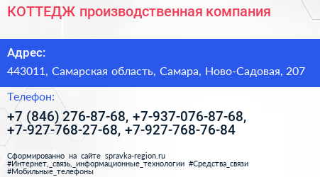 КОТТЕДЖ производственная компания - визитка