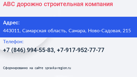 АВС дорожно строительная компания - визитка