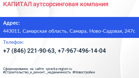 КАПИТАЛ аутсорсинговая компания - визитка