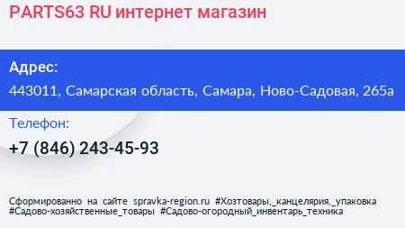 PARTS63 RU интернет магазин - визитка