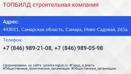 ТОПБИЛД строительная компания - визитка
