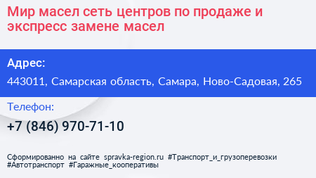 Мир масел сеть центров по продаже и экспресс замене масел - визитка