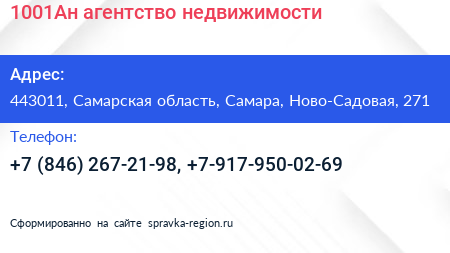1001Ан агентство недвижимости - визитка