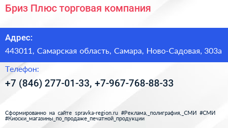 Бриз Плюс торговая компания - визитка