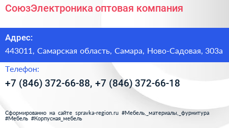 СоюзЭлектроника оптовая компания - визитка