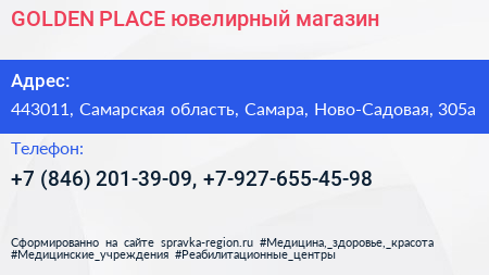 GOLDEN PLACE ювелирный магазин - визитка