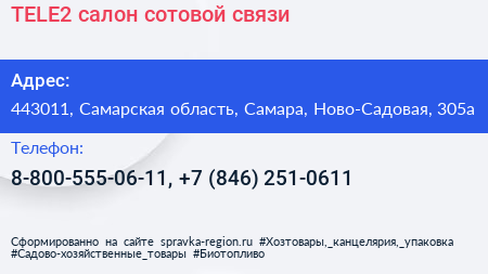 TELE2 салон сотовой связи - визитка