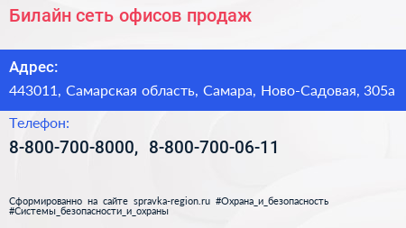 Билайн сеть офисов продаж - визитка