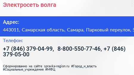 Электросеть волга - визитка