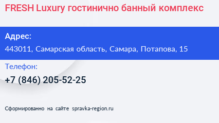 FRESH Luxury гостинично банный комплекс - визитка