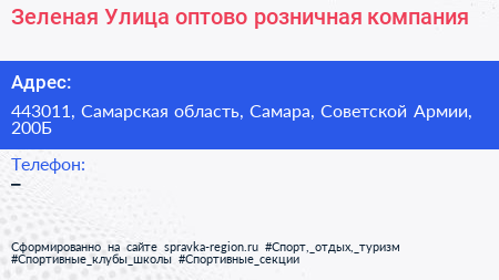 Зеленая Улица оптово розничная компания - визитка