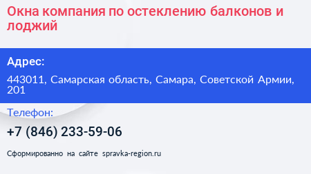 Окна компания по остеклению балконов и лоджий - визитка