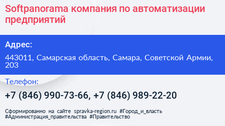 Softpanorama компания по автоматизации предприятий - визитка