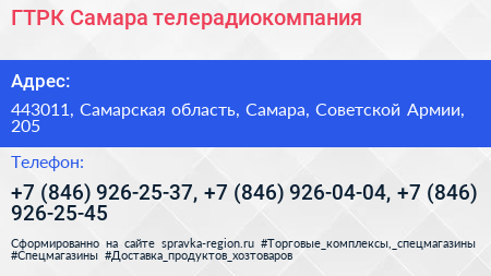 ГТРК Самара телерадиокомпания - визитка