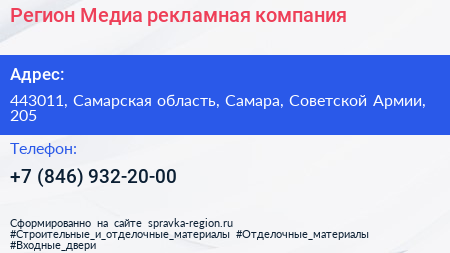 Регион Медиа рекламная компания - визитка