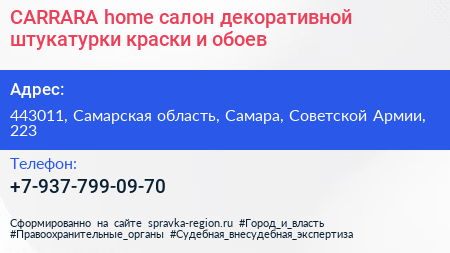 CARRARA home салон декоративной штукатурки краски и обоев - визитка