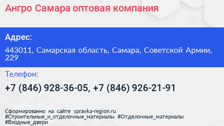 Ангро Самара оптовая компания - визитка