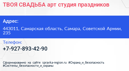 ТВОЯ СВАДЬБА арт студия праздников - визитка