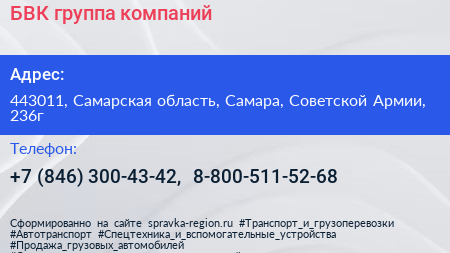 БВК группа компаний - визитка