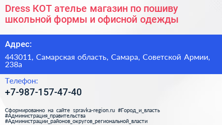Dress КОТ ателье магазин по пошиву школьной формы и офисной одежды - визитка