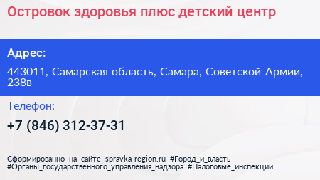 Островок здоровья плюс детский центр - визитка