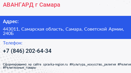 АВАНГАРД г Самара - визитка