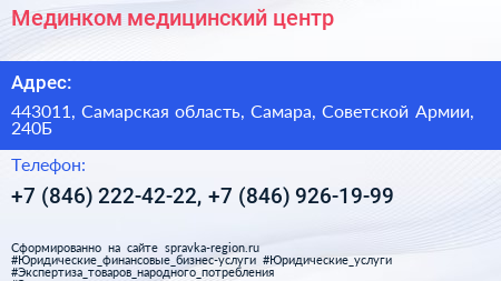 Мединком медицинский центр - визитка