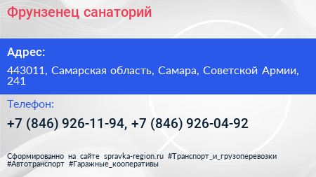Фрунзенец санаторий - визитка