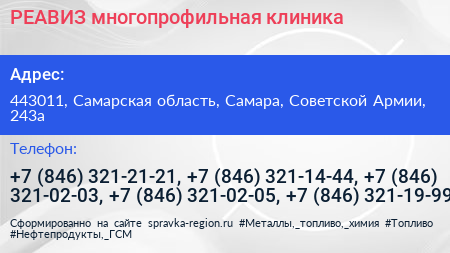 РЕАВИЗ многопрофильная клиника - визитка
