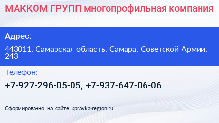 МАККОМ ГРУПП многопрофильная компания - визитка