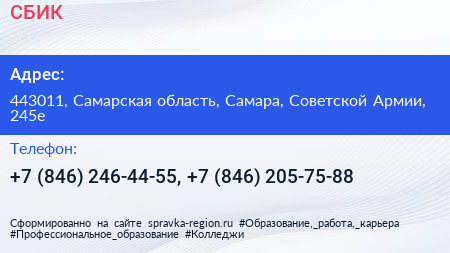 СБИК - визитка