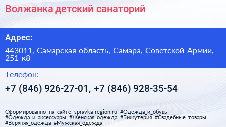Волжанка детский санаторий - визитка