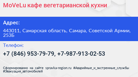 MoVeLu кафе вегетарианской кухни - визитка