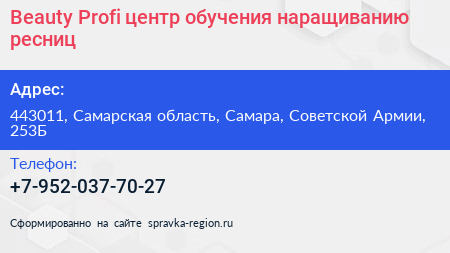 Beauty Profi центр обучения наращиванию ресниц - визитка