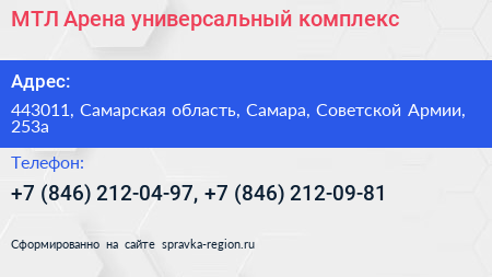 МТЛ Арена универсальный комплекс - визитка