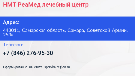 НМТ РеаМед лечебный центр - визитка