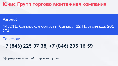 Юнис Групп торгово монтажная компания - визитка