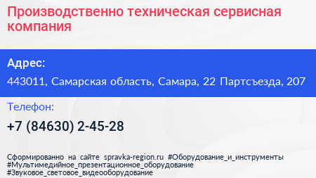 Производственно техническая сервисная компания - визитка
