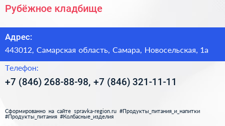 Рубёжное кладбище - визитка