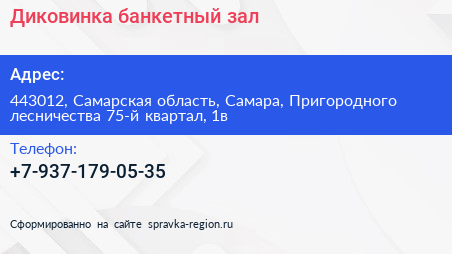 Диковинка банкетный зал - визитка