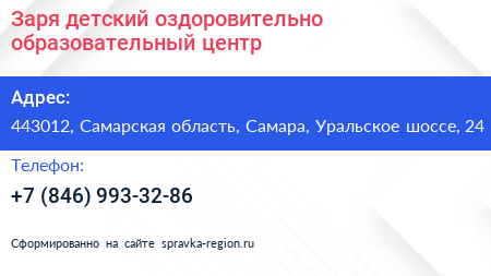 Заря детский оздоровительно образовательный центр - визитка