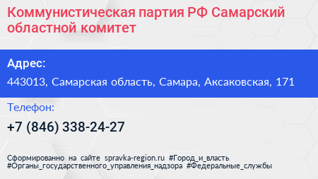 Коммунистическая партия РФ Самарский областной комитет - визитка