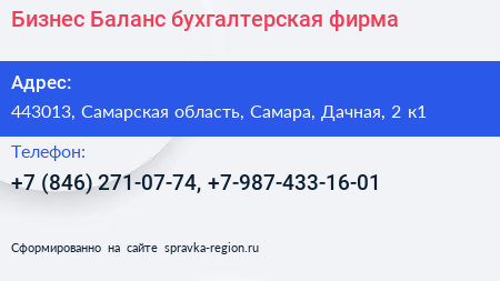 Бизнес Баланс бухгалтерская фирма - визитка