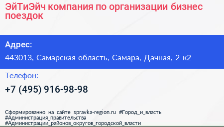 ЭйТиЭйч компания по организации бизнес поездок - визитка